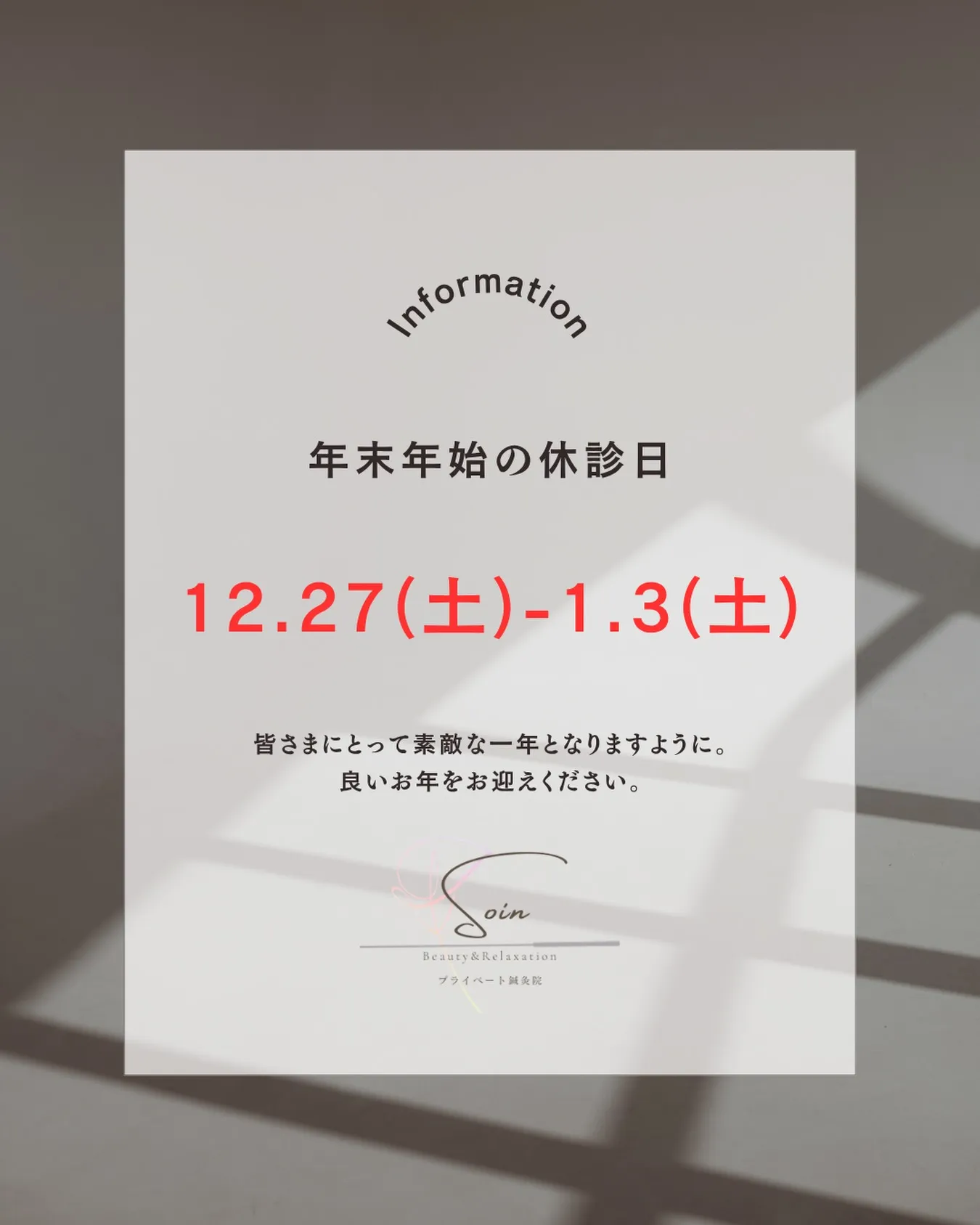 \ 年末年始休診日のお知らせ /